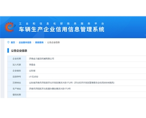 车辆生产企业信用信息管理系统